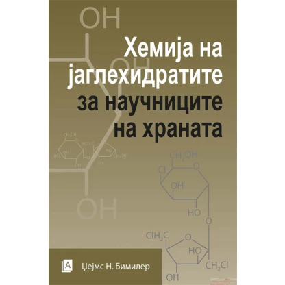 Хемија на јаглехидратите за научниците за храна Биотехнологија Kiwi.mk